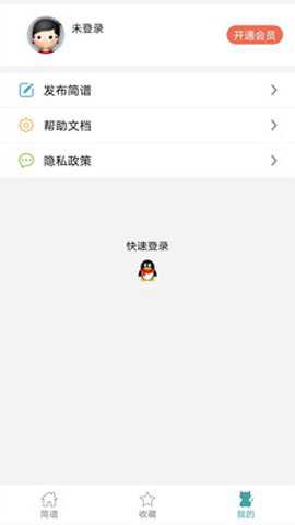 音乐简谱下载