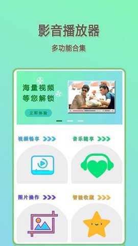 快影音播放器