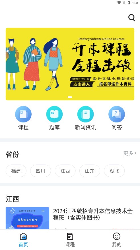 确认键专升本网课