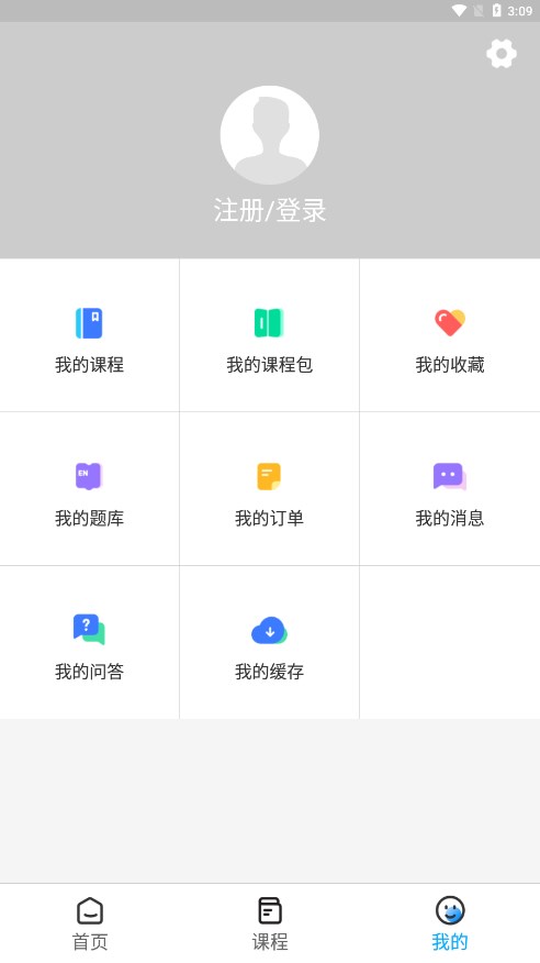 确认键专升本网课