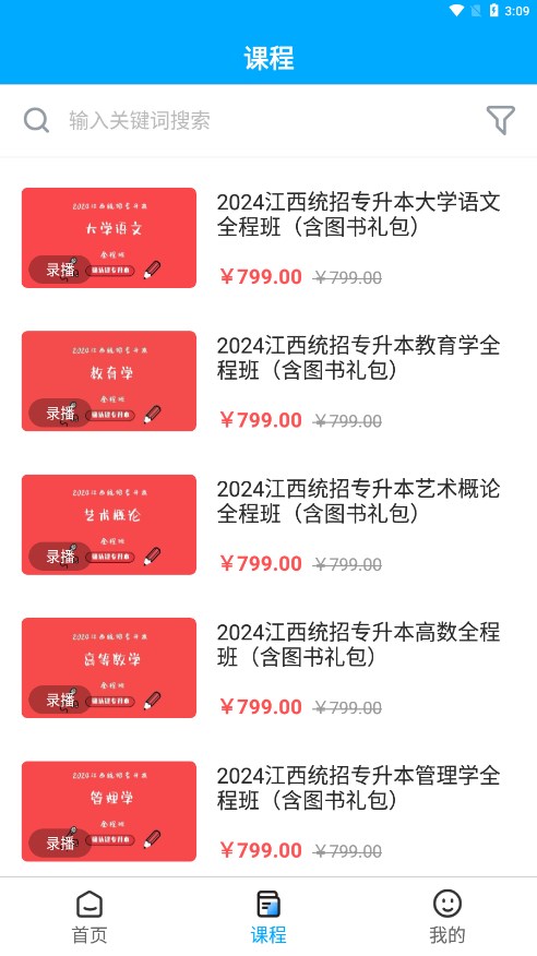 确认键专升本网课
