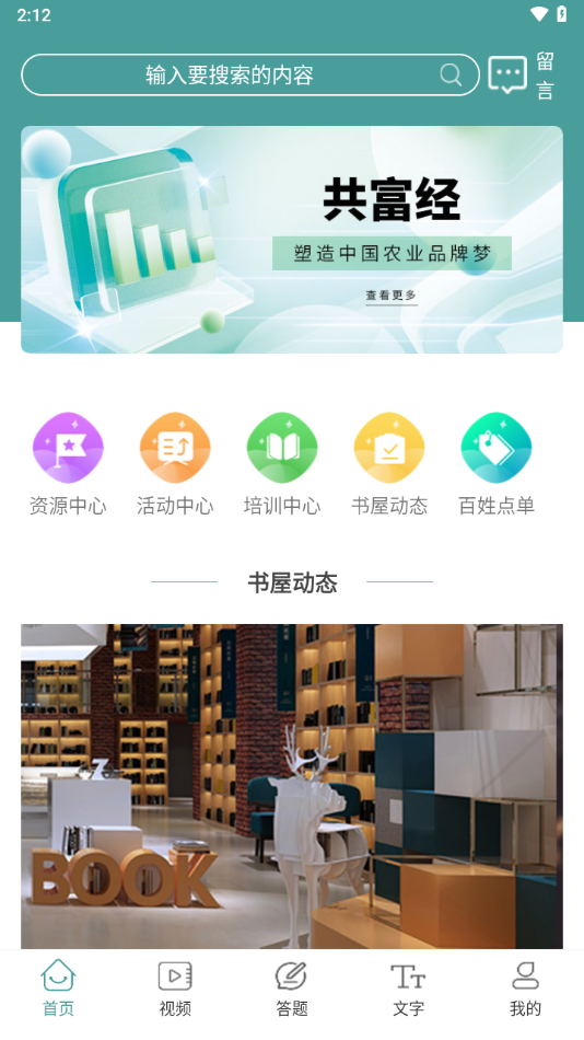 书香沁县app