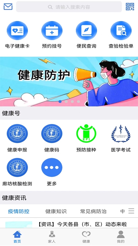 健康廊坊app安装