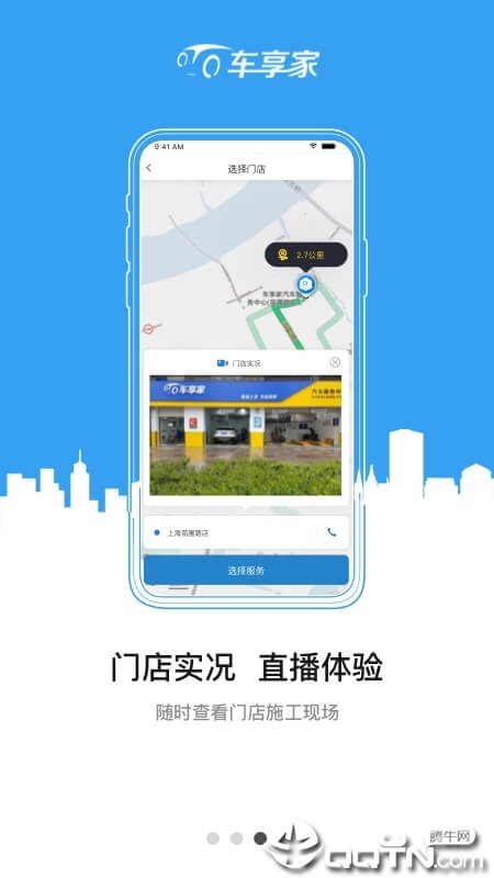 车享家手机版