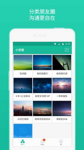 小密圈app
