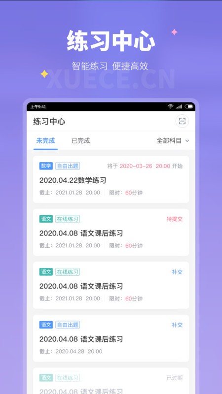 学测网家长端软件