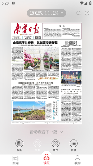 南宁日报最新版