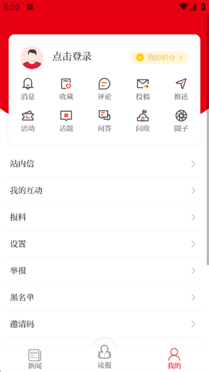 南宁日报最新版
