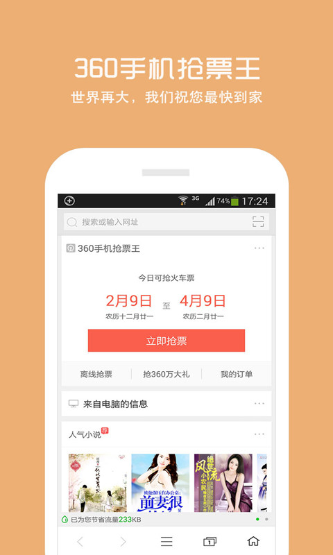 360浏览器5.0手机版