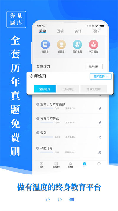 mba百科大师软件手机版改名博雅汇mba