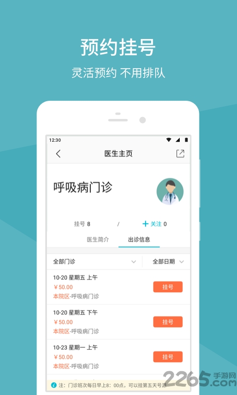 中日友好医院官方版