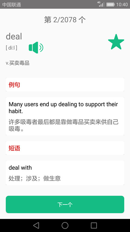 英语四六级小海鱼app