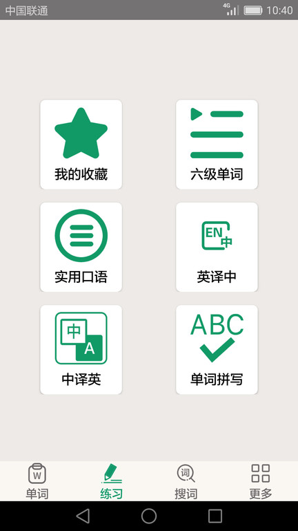 英语四六级小海鱼app