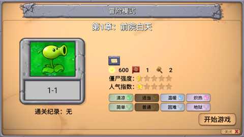 PvZ新指导下载