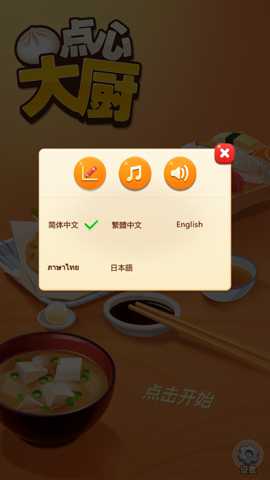 点心大厨2下载