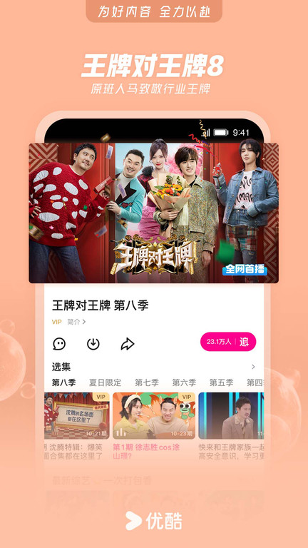 优酷视频2026版本