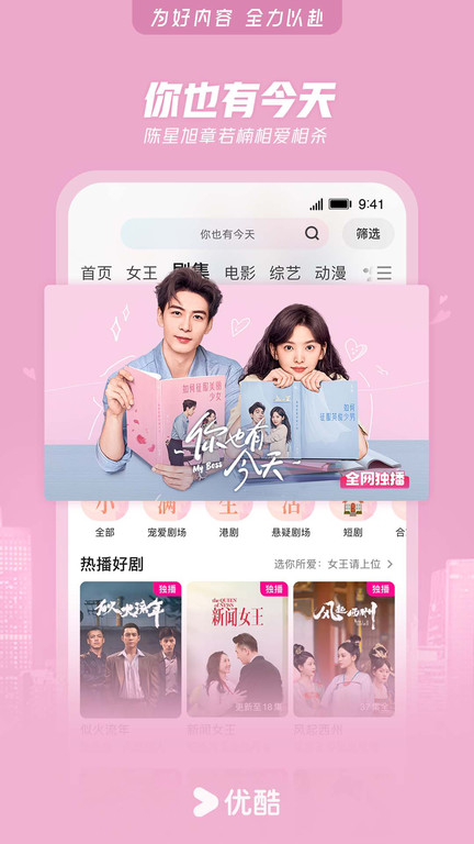 优酷视频2026版本