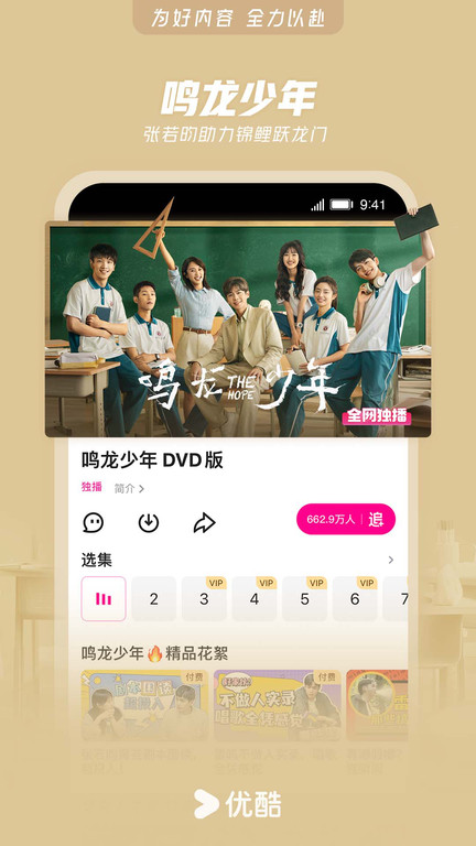 优酷视频2026版本