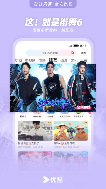 优酷视频2026版本