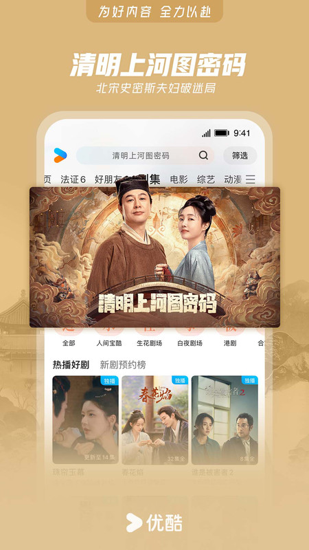 优酷2026旧版本手机版