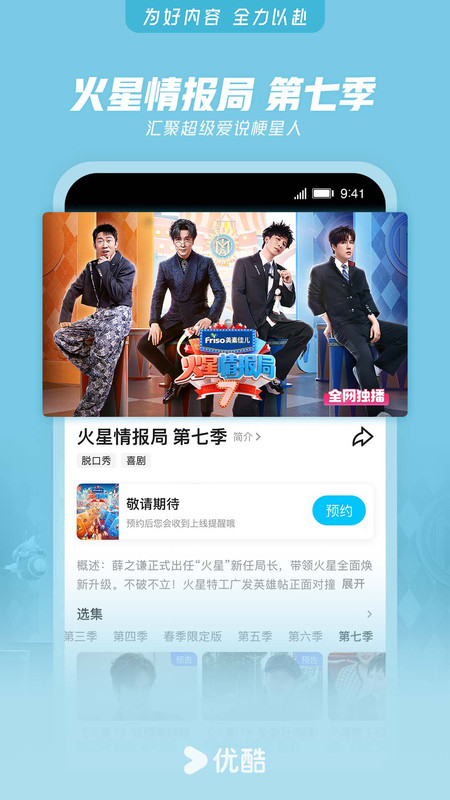 优酷2026旧版本手机版