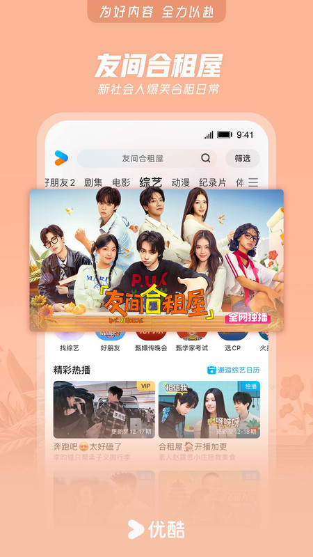 优酷2026旧版本手机版