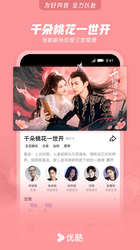 优酷2026旧版本手机版