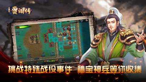 三国志贾诩传手游下载