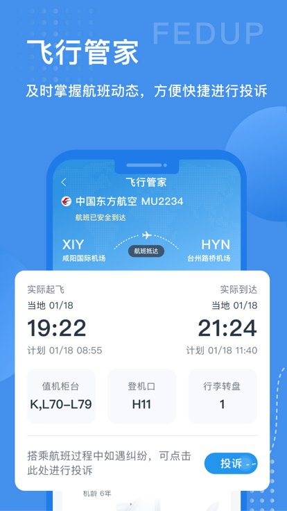 Fedup受够了app官方版