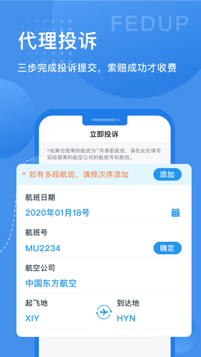 Fedup受够了app官方版