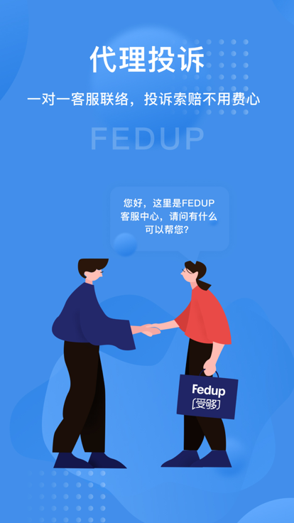 Fedup受够了app官方版