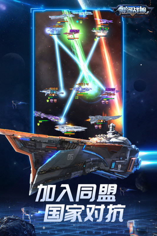 银河战舰