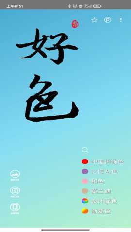 观色配色app