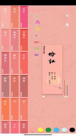 观色配色app