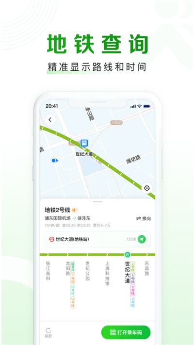 随申行智慧交通app