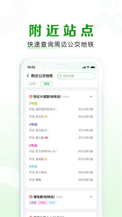 随申行智慧交通app