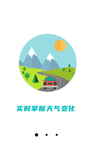 精准天气准时报app