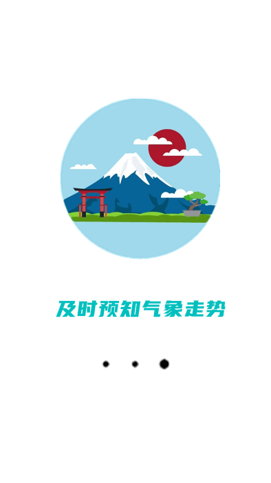 精准天气准时报app