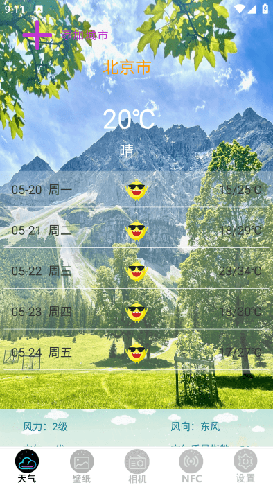 精准天气准时报app