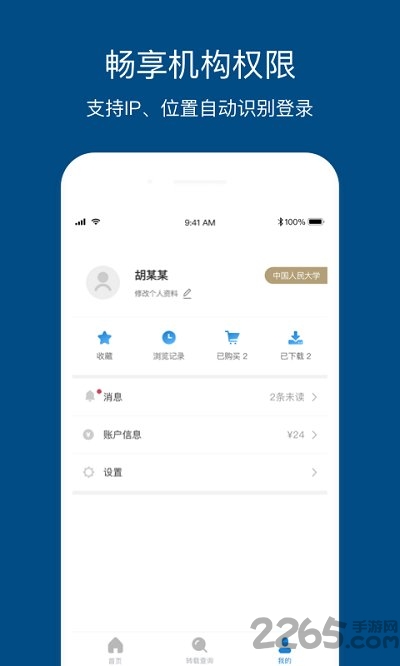 人大复印报刊资料app
