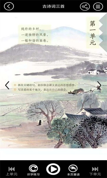 四年级上册语文助手app改名为四年级语文上册