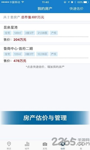 房价行情查询手机版