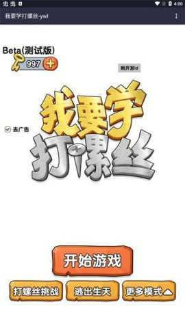 我要学打螺丝