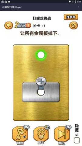 我要学打螺丝