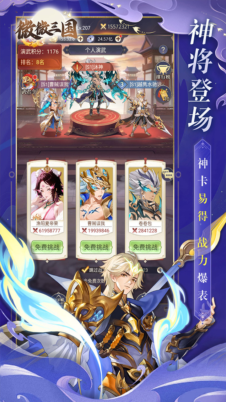 微微三国