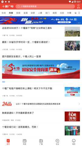 十堰广电下载