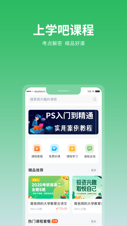 上学吧app