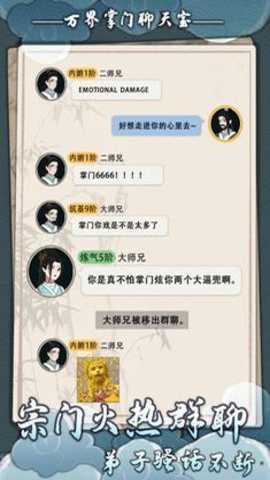 万界掌门资源不减反加版