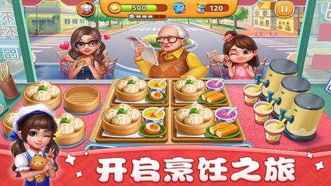 小镇大厨手游下载