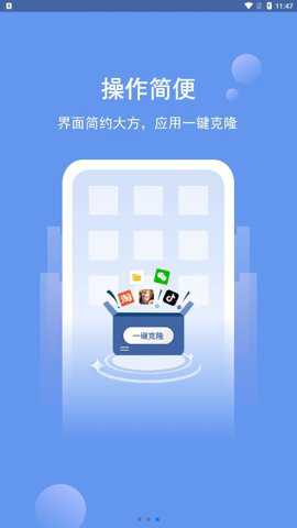 软件克隆app最新版下载